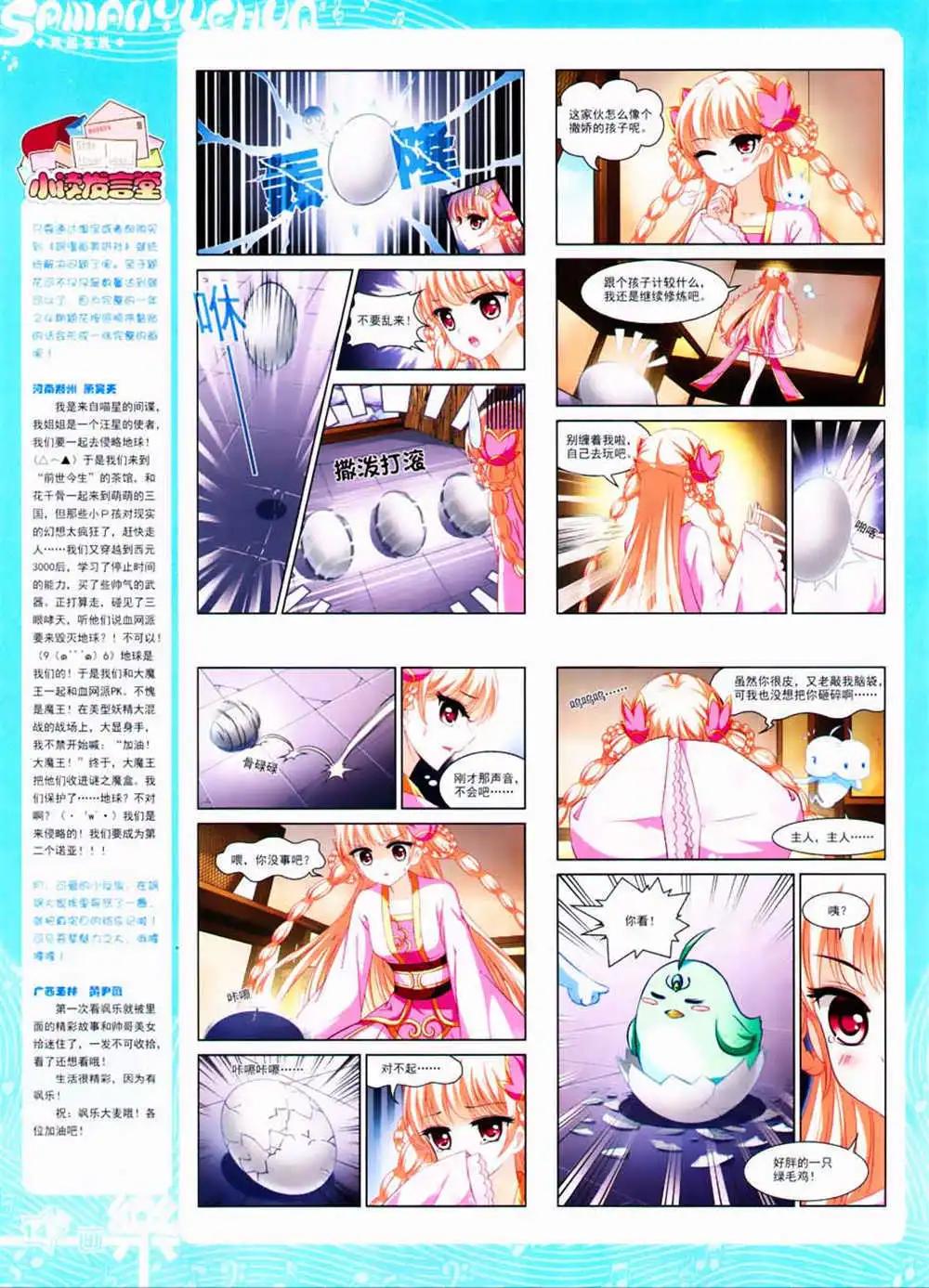 《飒漫乐画》第63期 全本 第16页