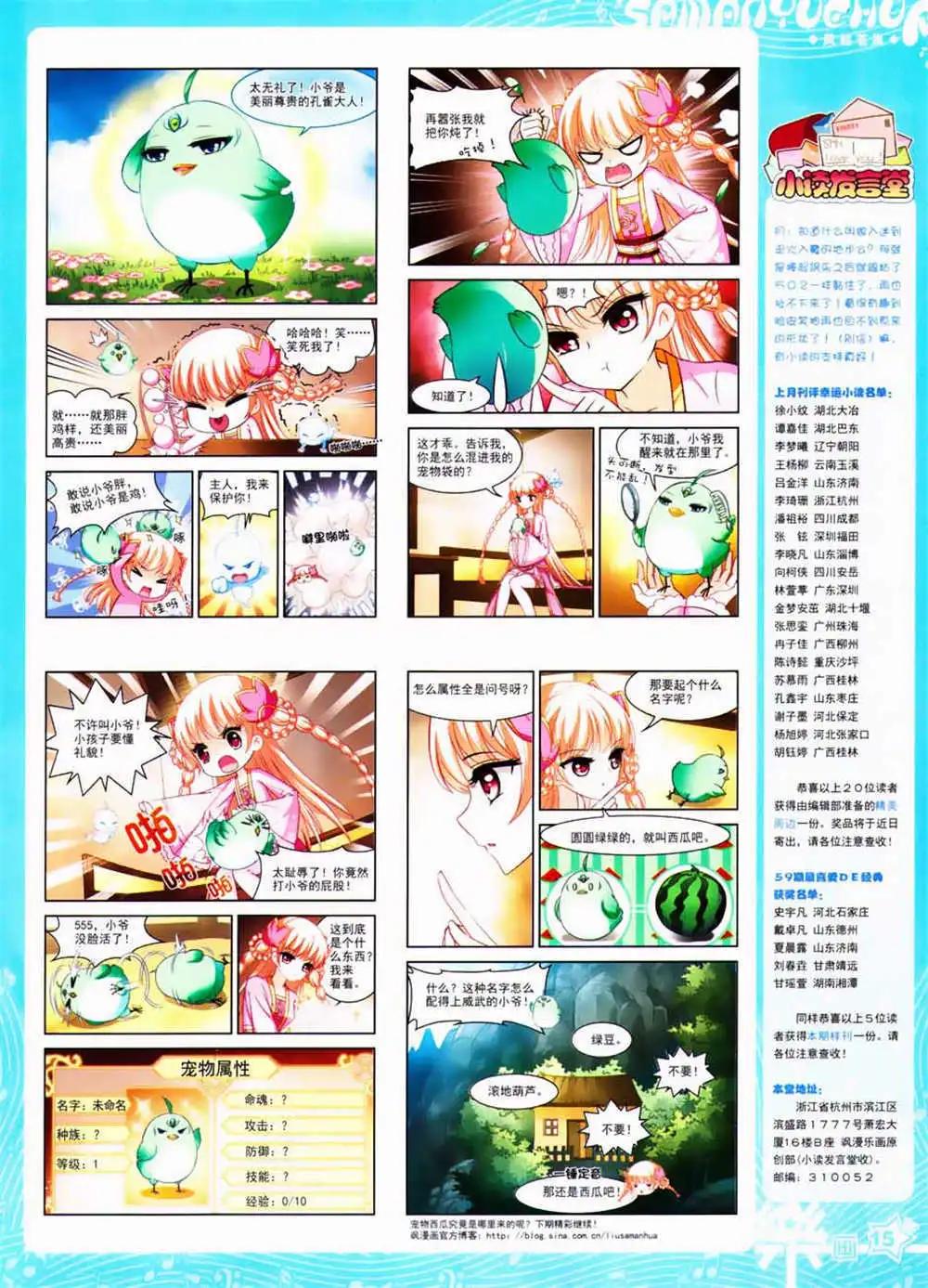 《飒漫乐画》第63期 全本 第17页