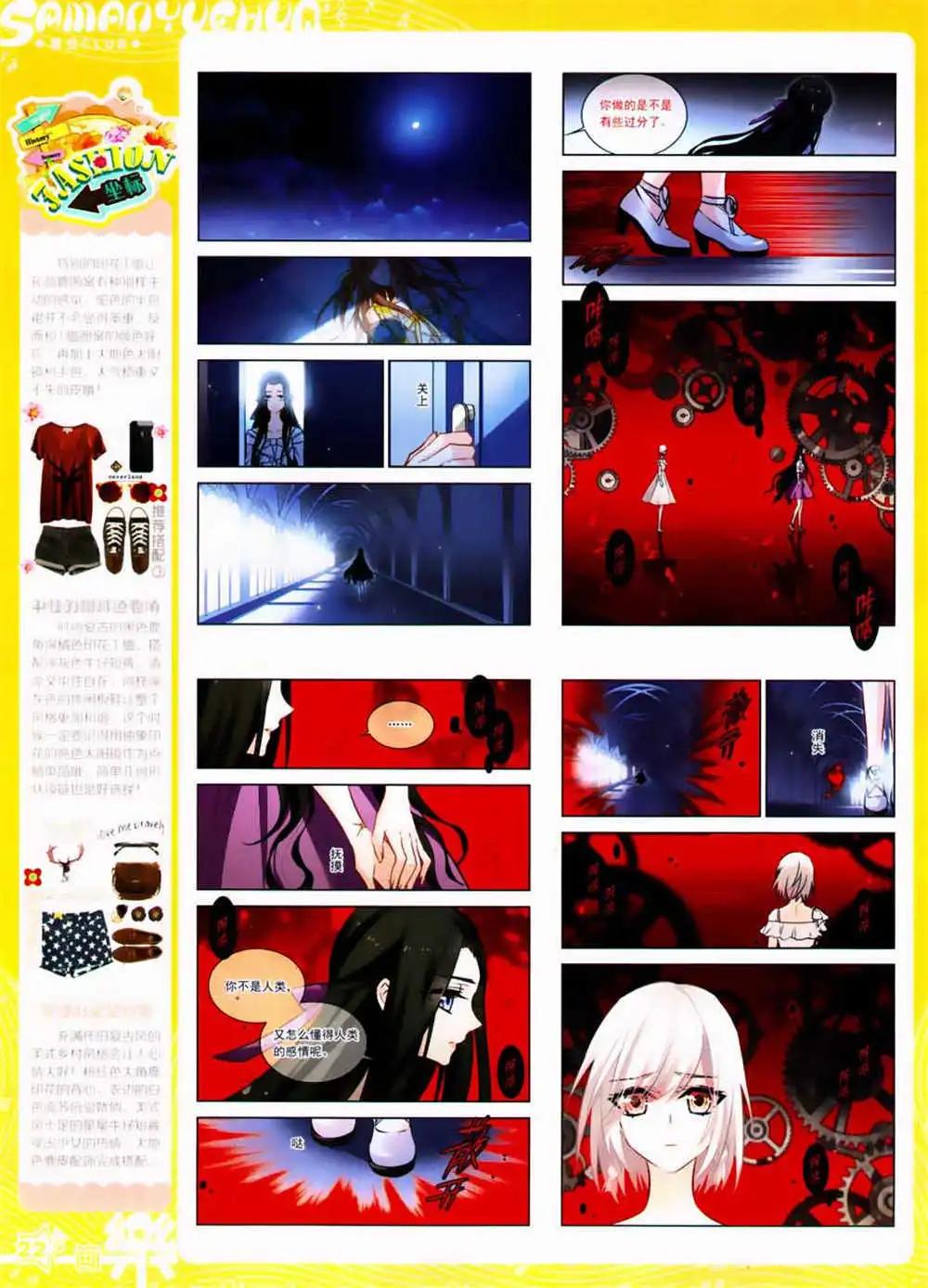 《飒漫乐画》第63期 全本 第24页