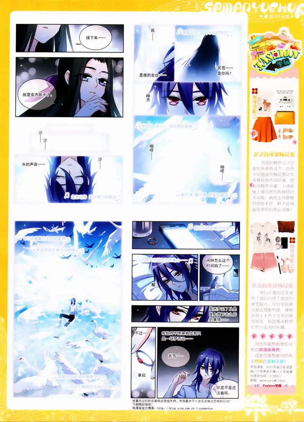 《飒漫乐画》第63期 全本 第25页