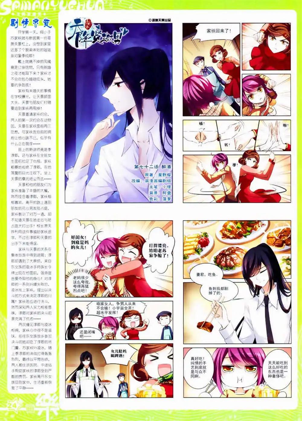 《飒漫乐画》第63期 全本 第26页