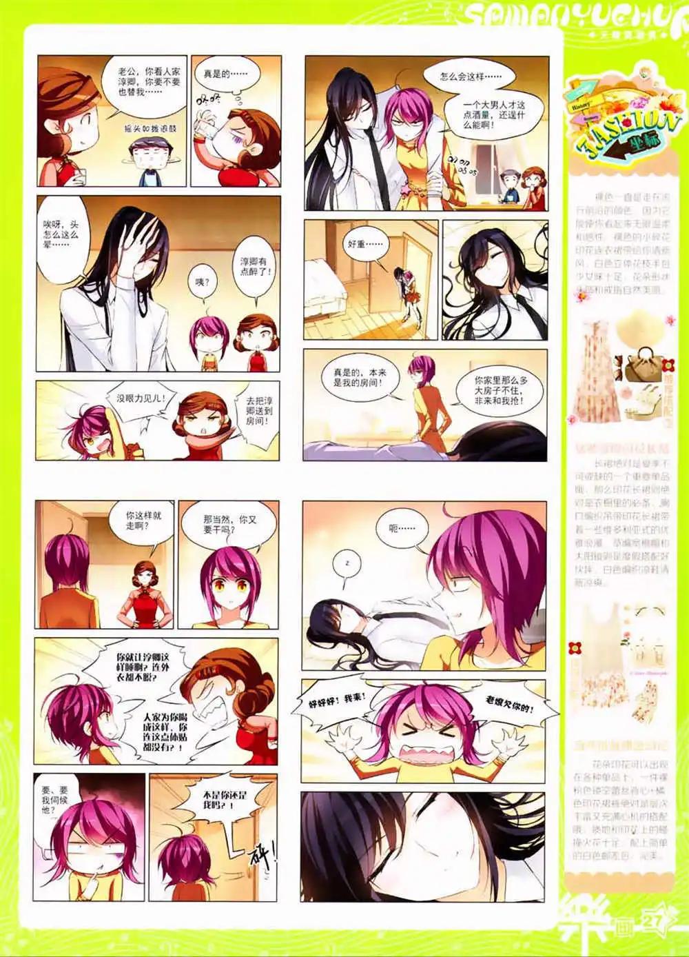 《飒漫乐画》第63期 全本 第29页