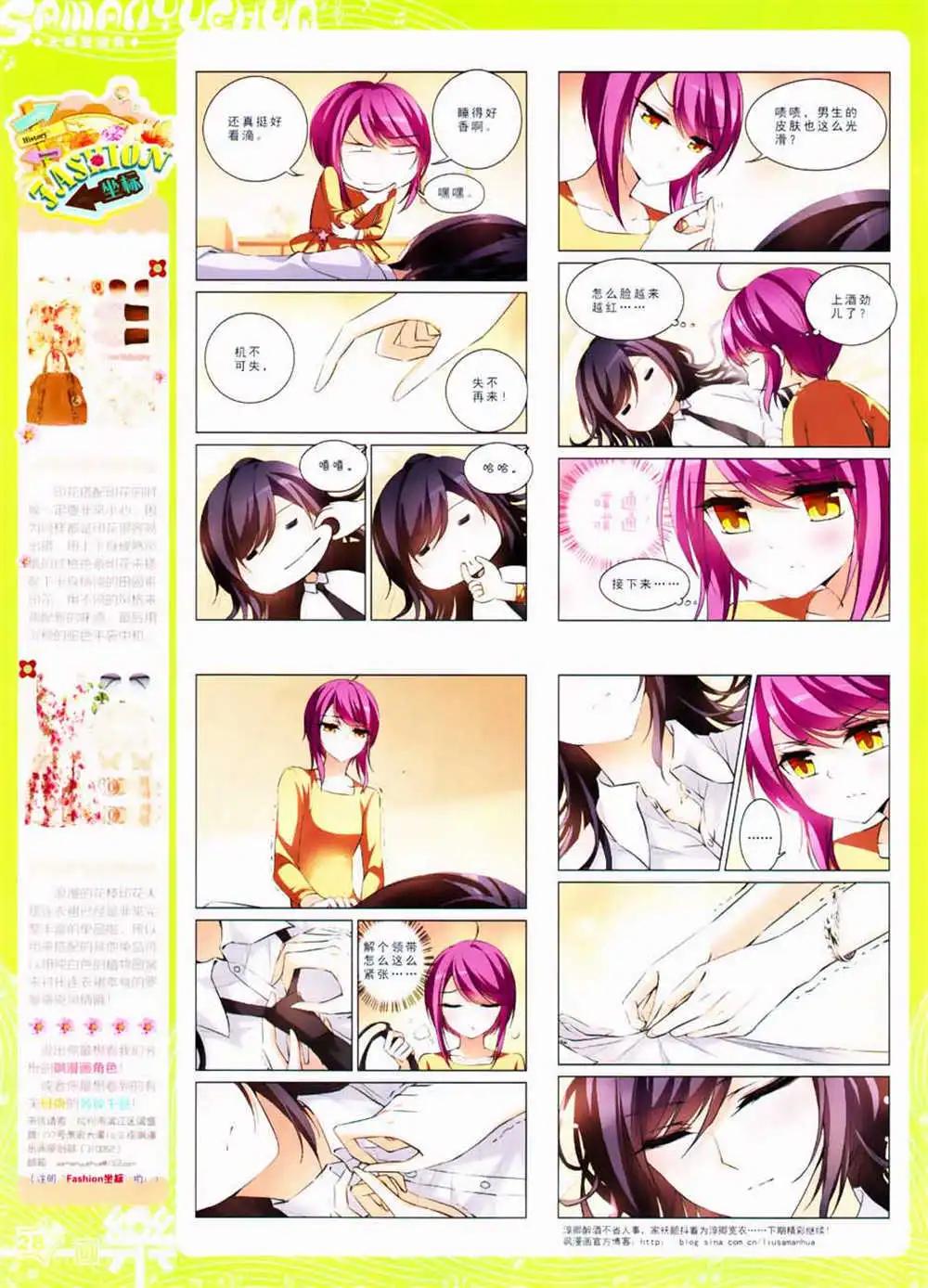 《飒漫乐画》第63期 全本 第30页