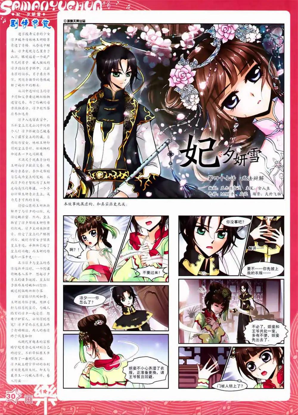 《飒漫乐画》第63期 全本 第32页