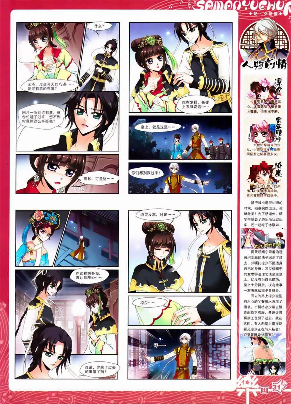 《飒漫乐画》第63期 全本 第33页
