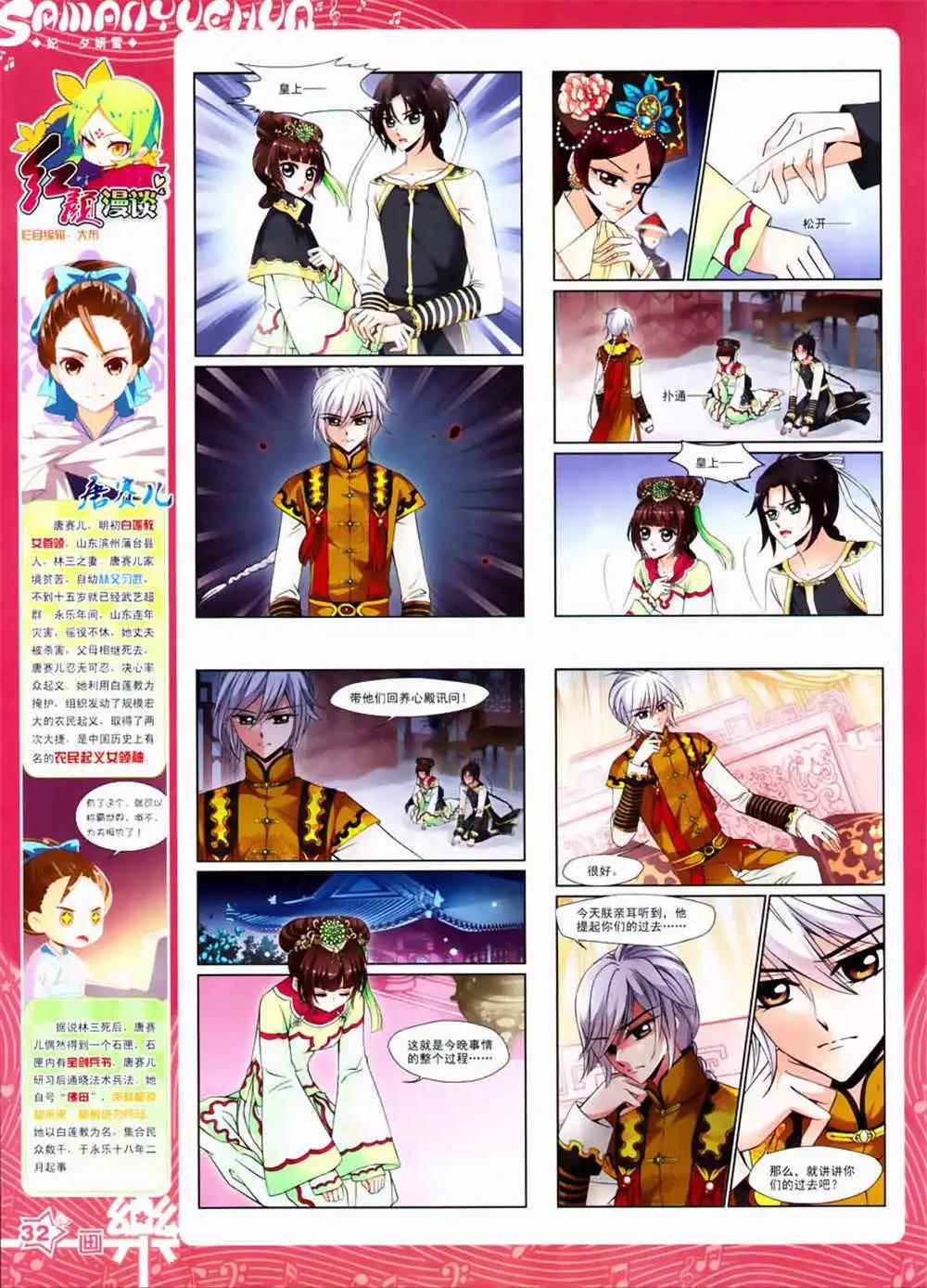 《飒漫乐画》第63期 全本 第34页
