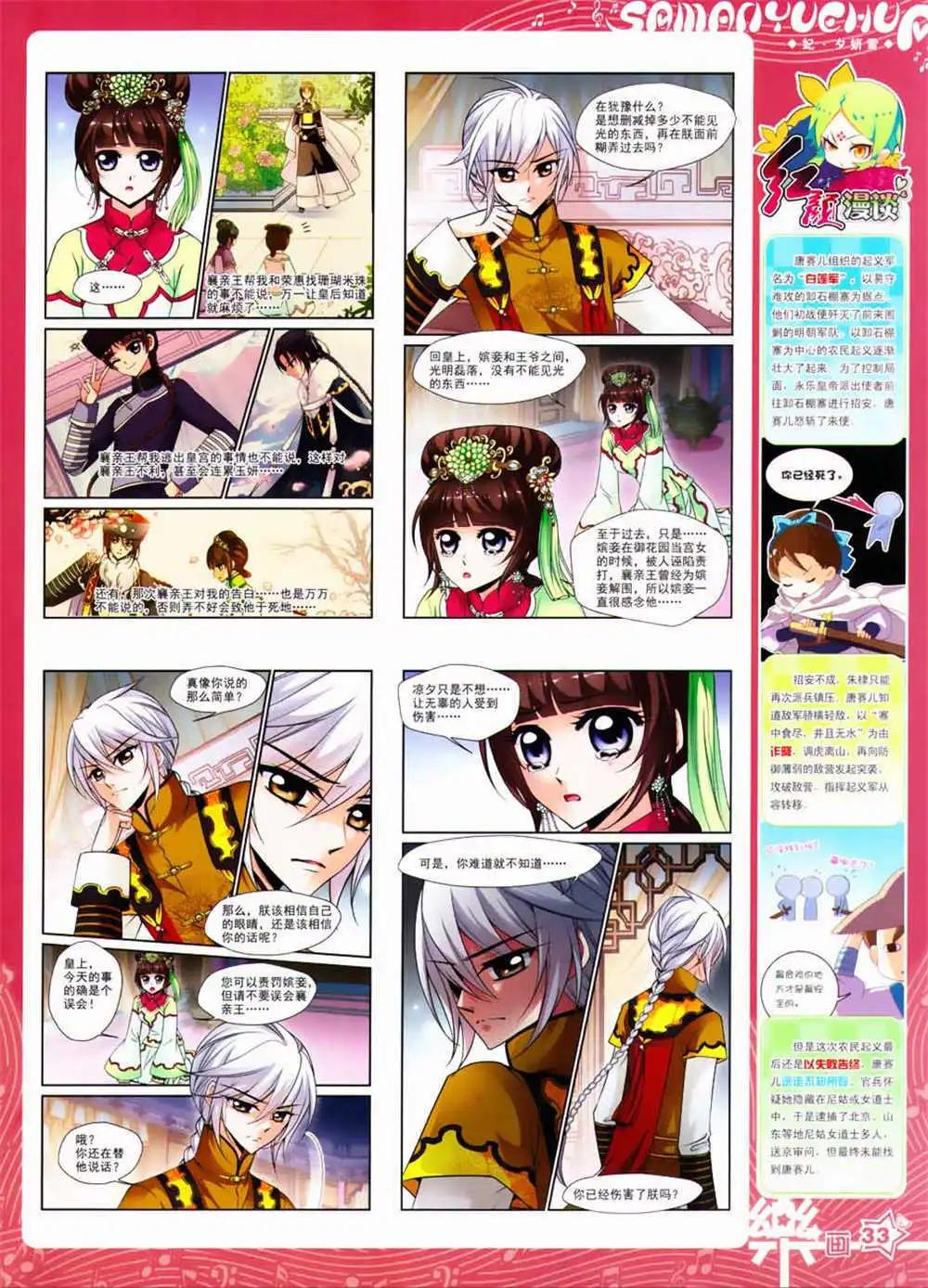 《飒漫乐画》第63期 全本 第35页