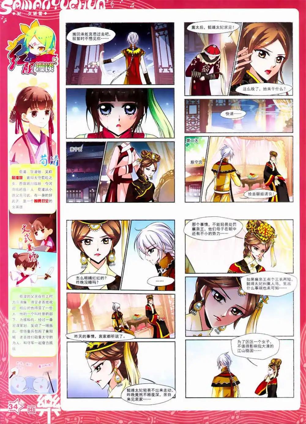 《飒漫乐画》第63期 全本 第36页