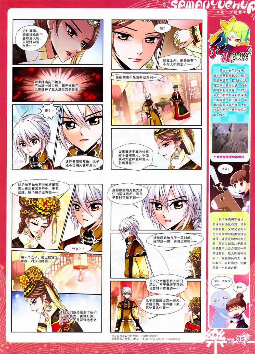 《飒漫乐画》第63期 全本 第37页