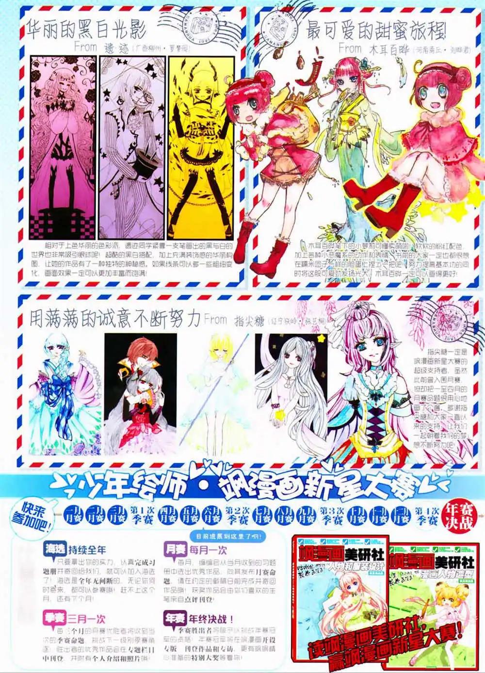 《飒漫乐画》第63期 全本 第39页