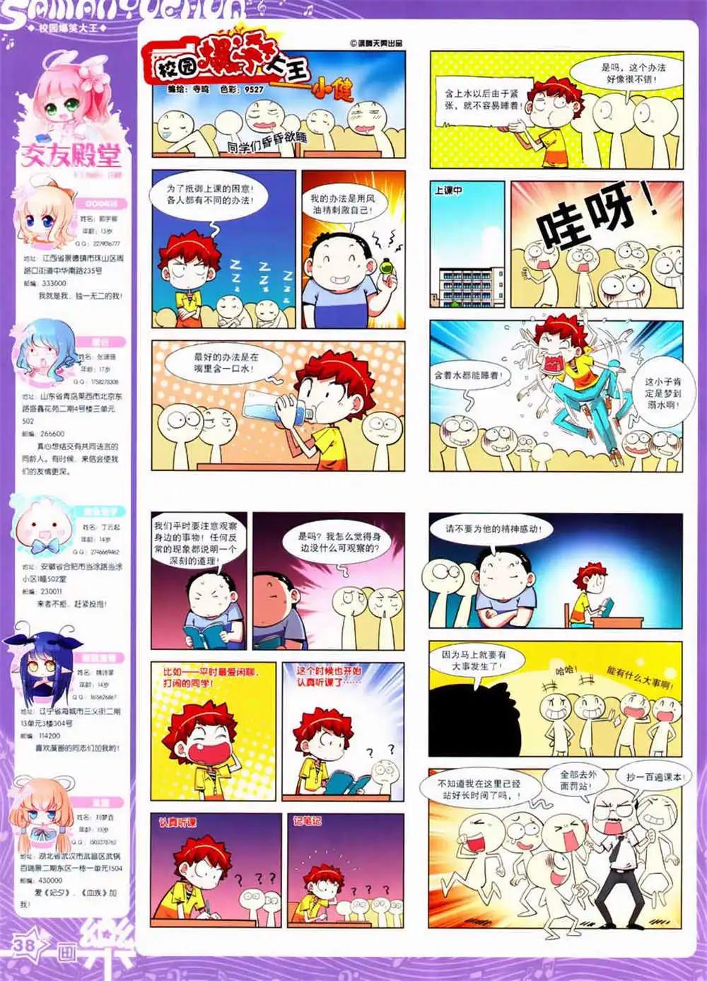 《飒漫乐画》第63期 全本 第40页