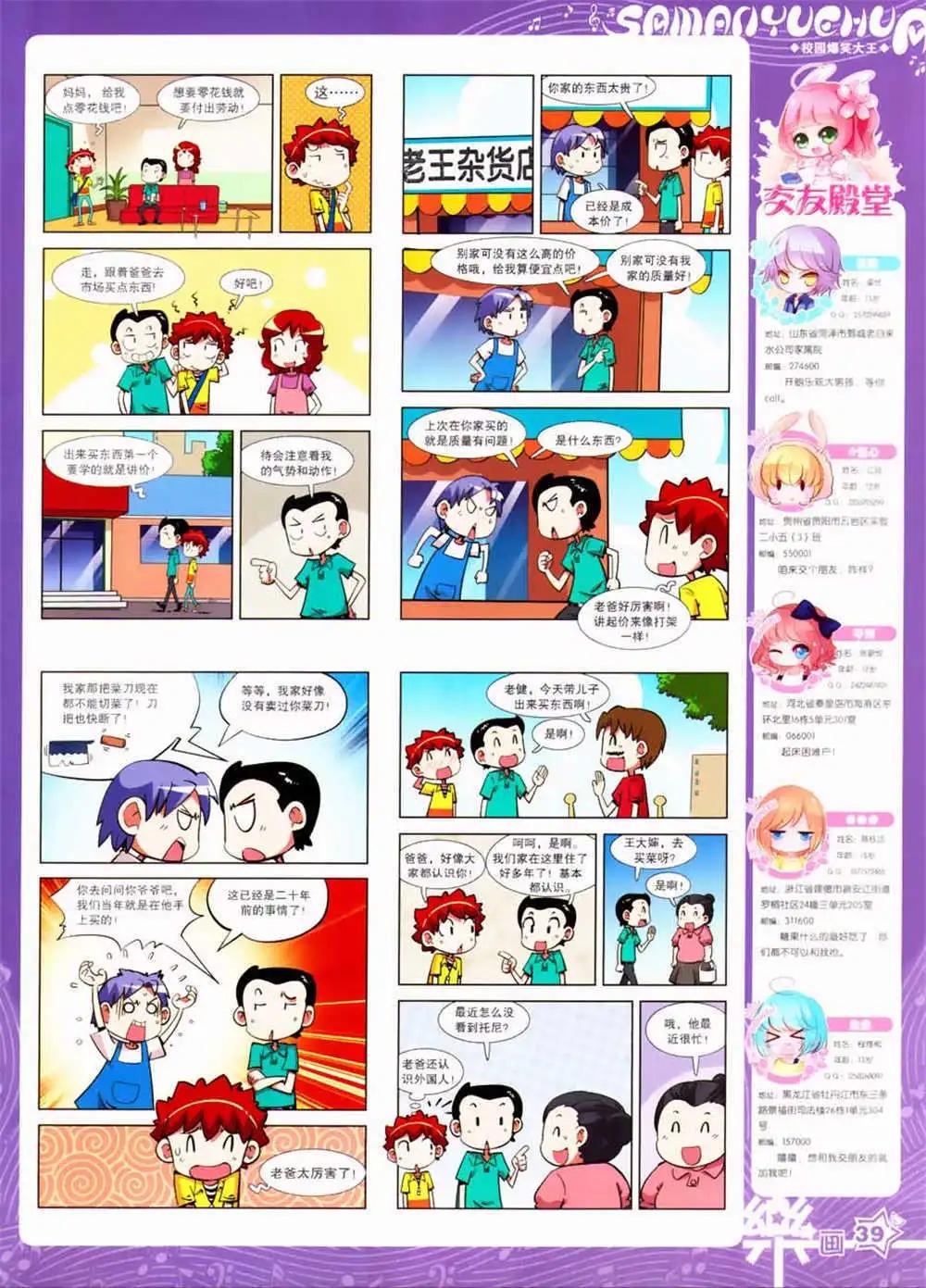 《飒漫乐画》第63期 全本 第41页