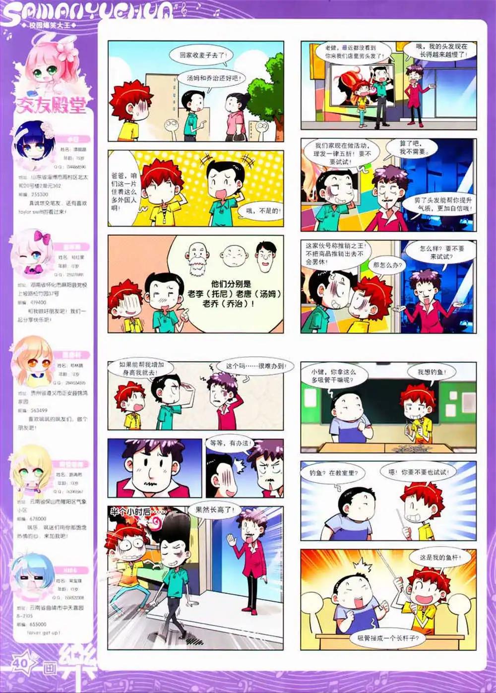 《飒漫乐画》第63期 全本 第42页
