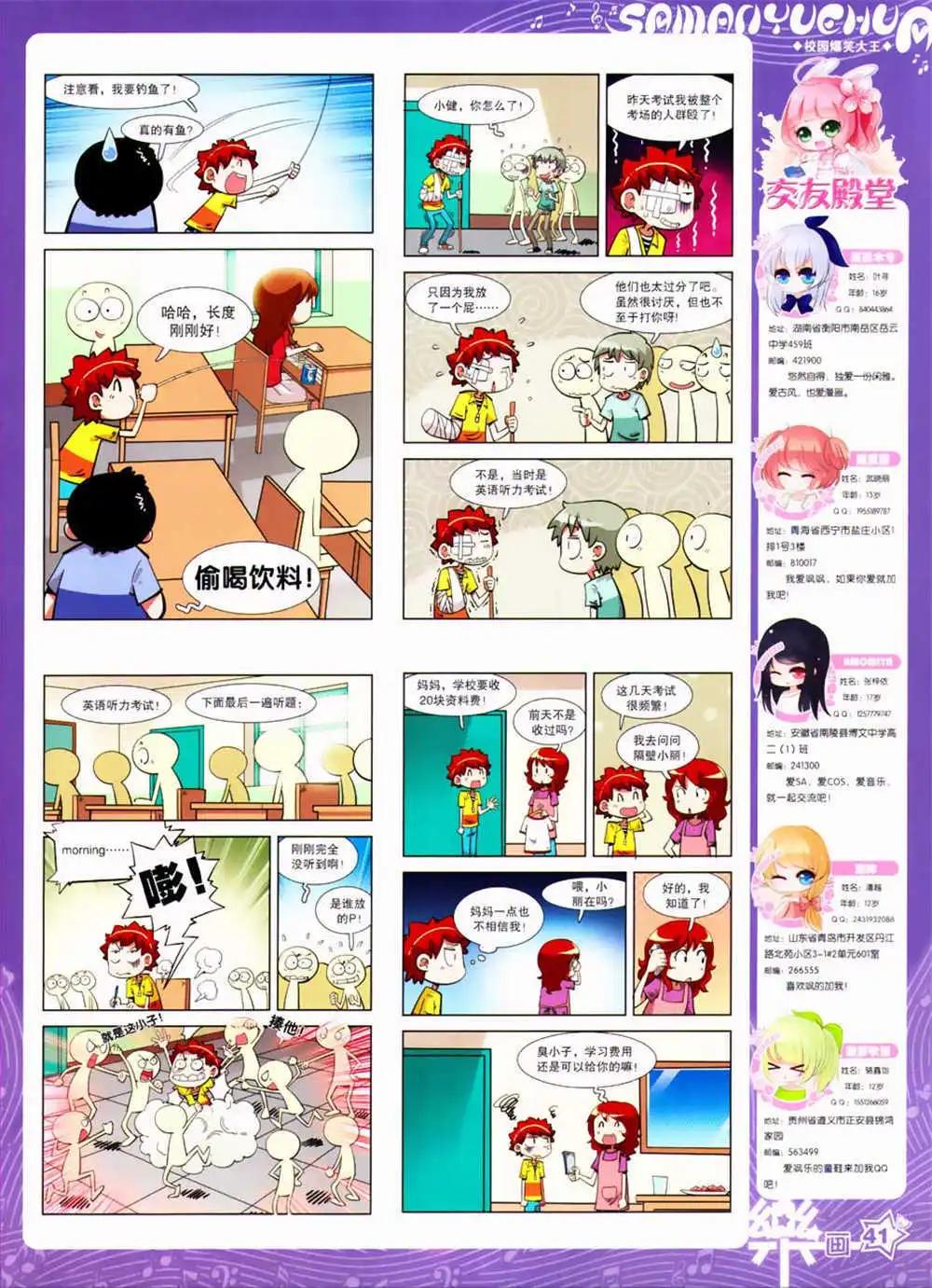 《飒漫乐画》第63期 全本 第43页