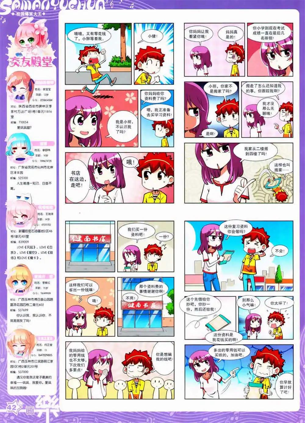《飒漫乐画》第63期 全本 第44页