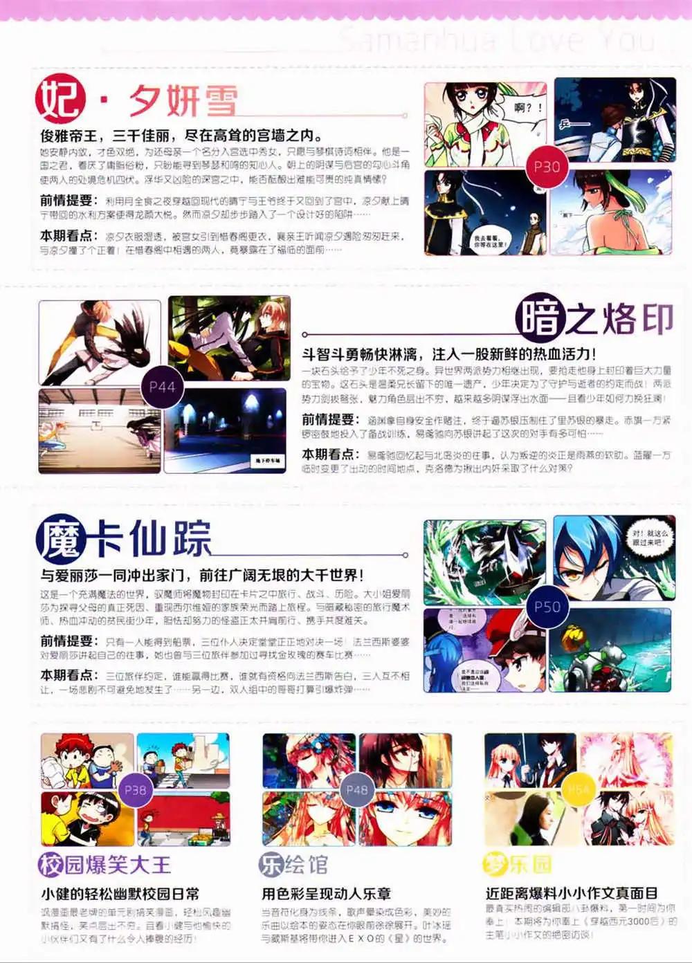 《飒漫乐画》第63期 全本 第5页