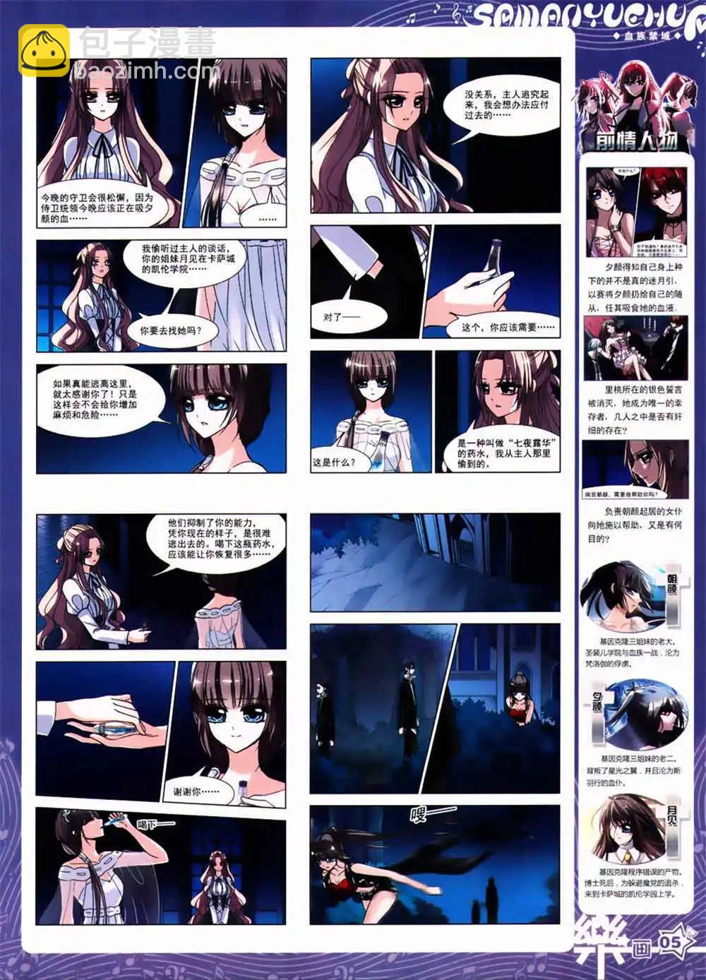 《飒漫乐画》第63期 全本 第7页