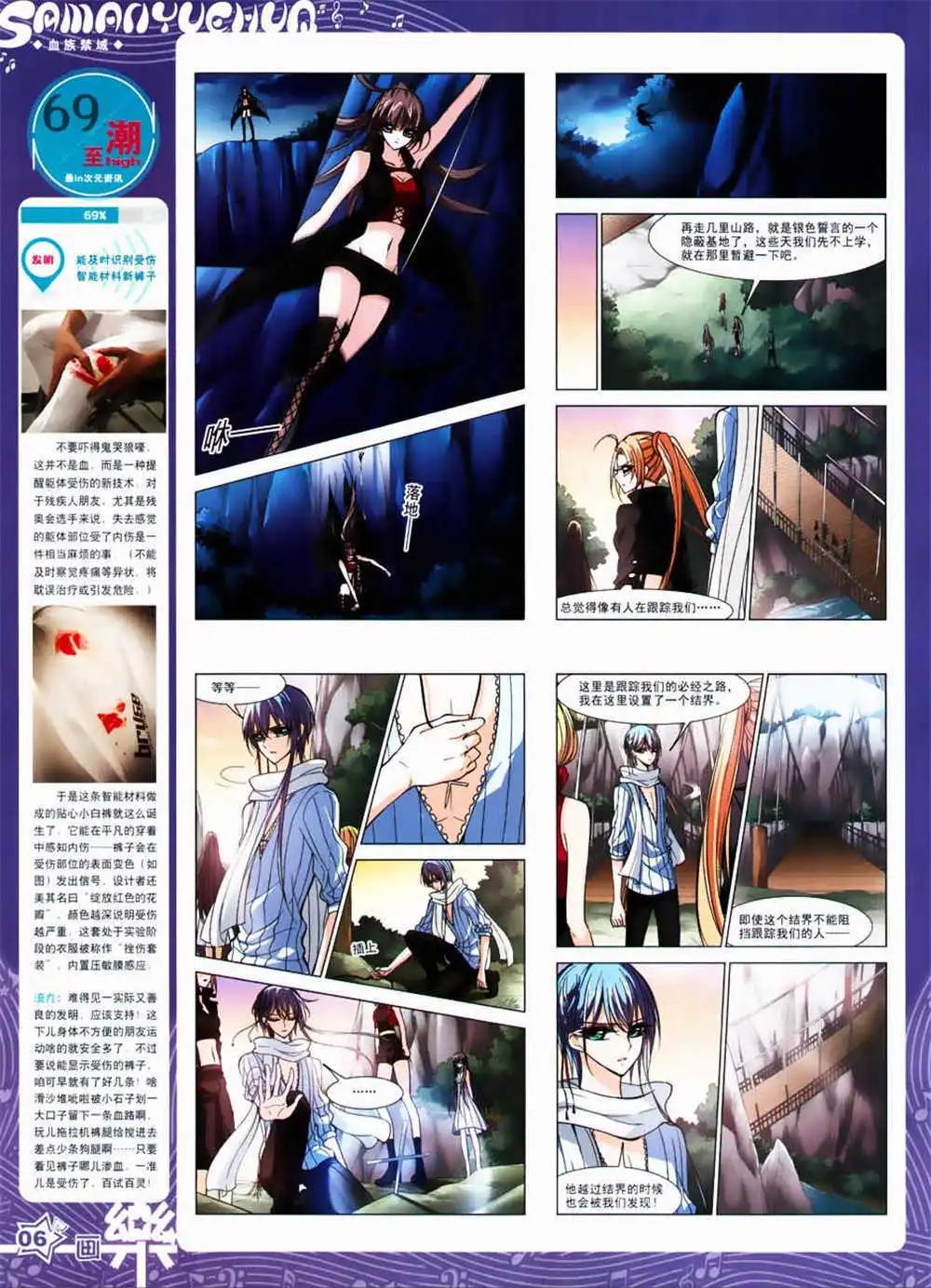 《飒漫乐画》第63期 全本 第8页