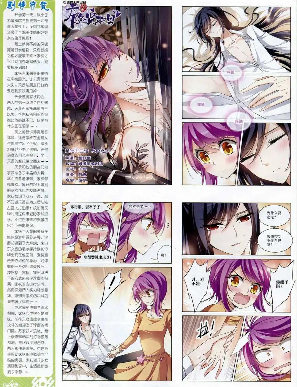 《飒漫乐画》第64期 全本 第10页