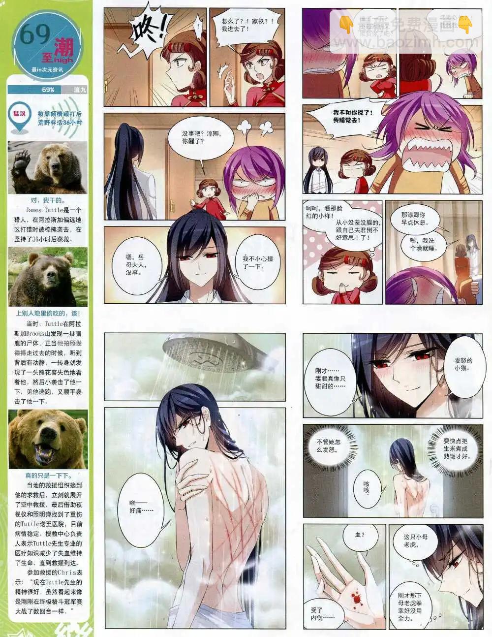 《飒漫乐画》第64期 全本 第12页