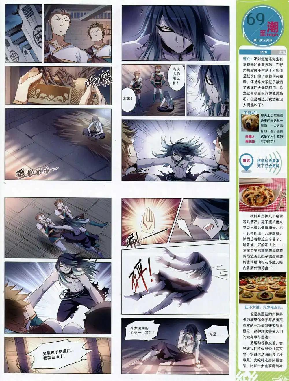 《飒漫乐画》第64期 全本 第13页