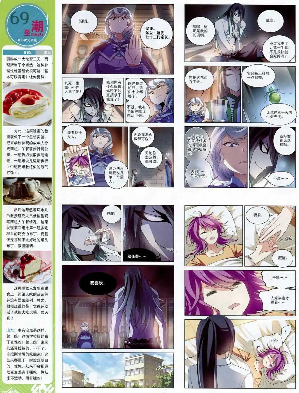 《飒漫乐画》第64期 全本 第14页