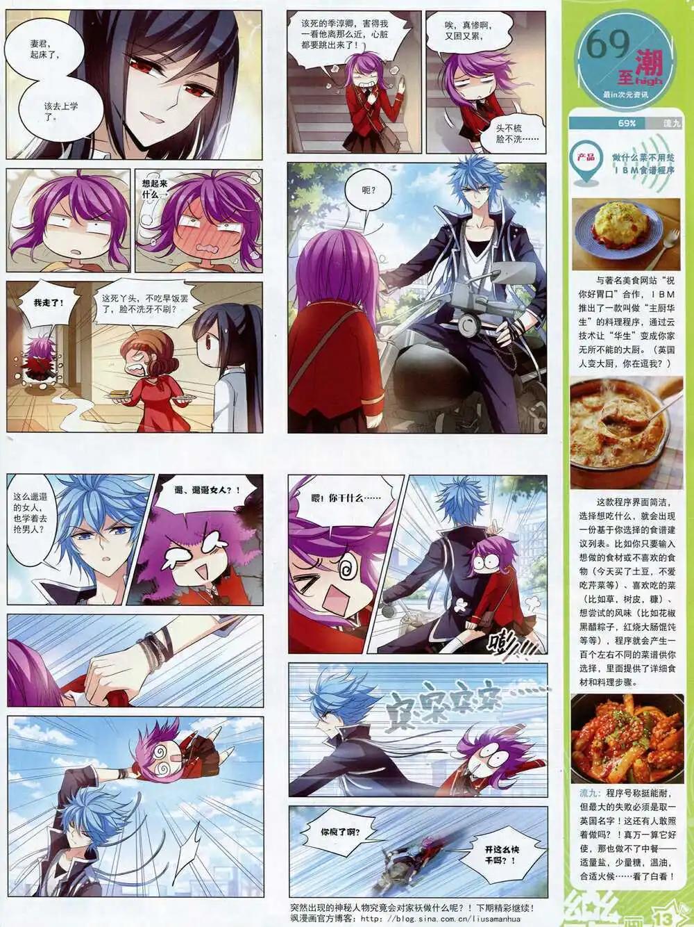 《飒漫乐画》第64期 全本 第15页