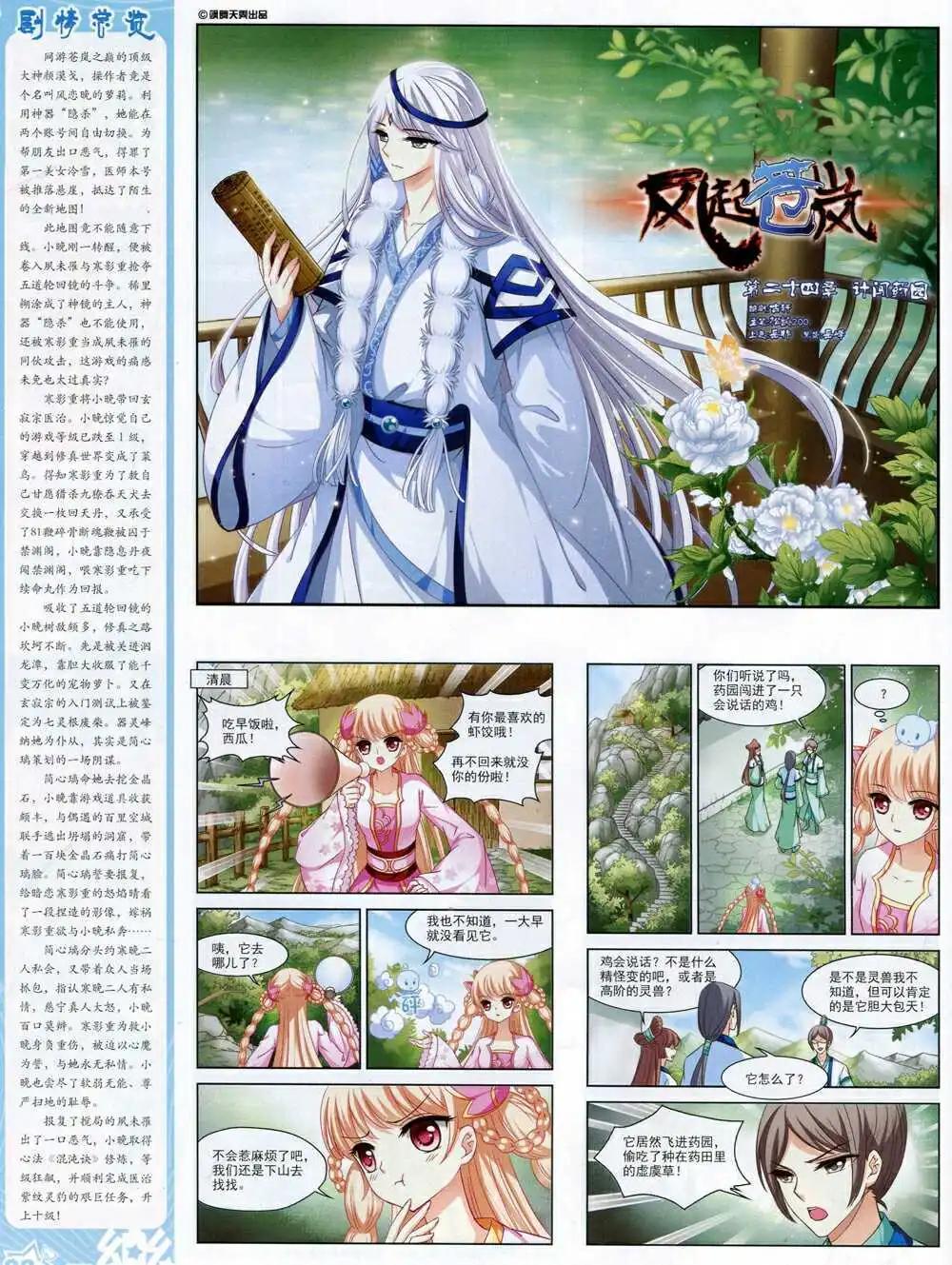 《飒漫乐画》第64期 全本 第24页