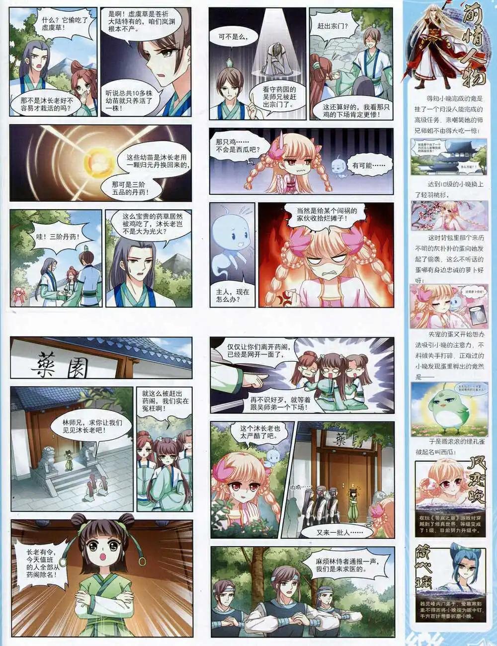 《飒漫乐画》第64期 全本 第25页