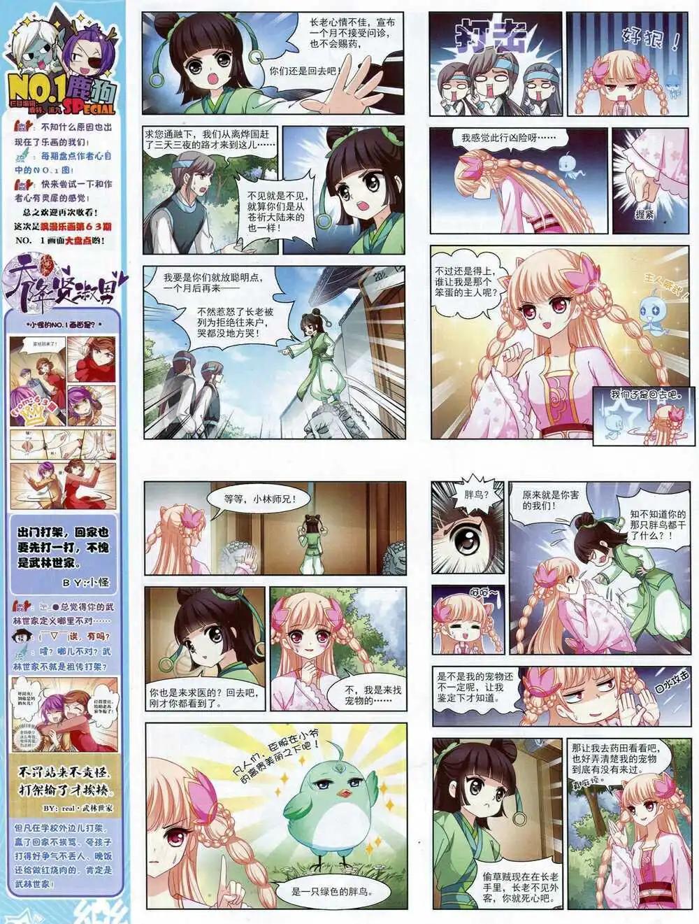 《飒漫乐画》第64期 全本 第26页