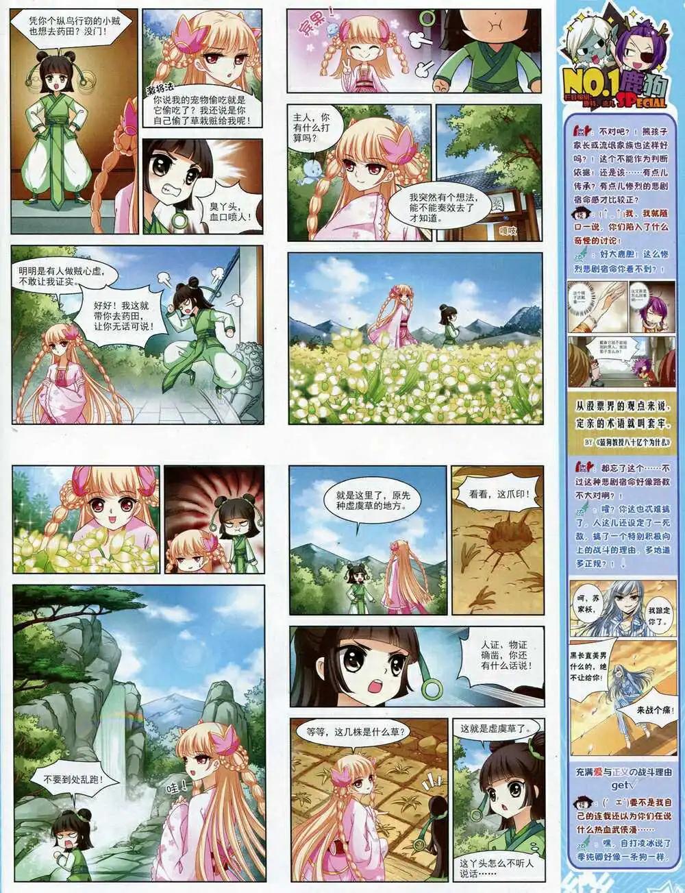 《飒漫乐画》第64期 全本 第27页