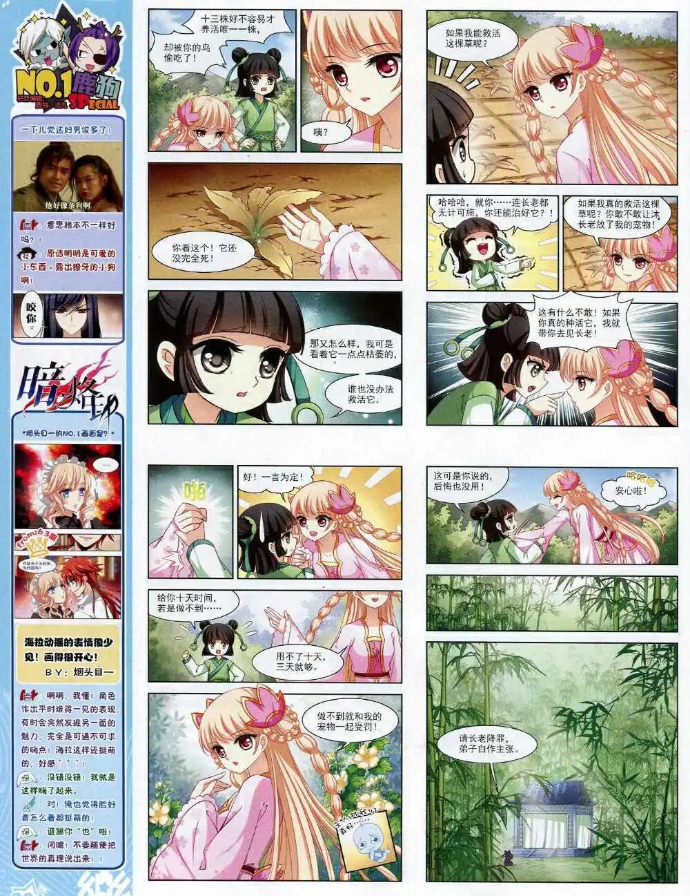 《飒漫乐画》第64期 全本 第28页
