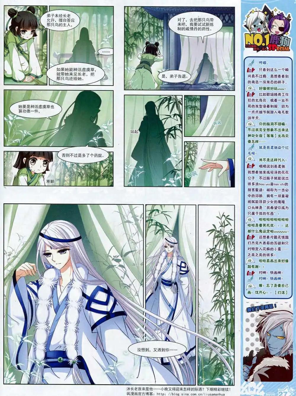 《飒漫乐画》第64期 全本 第29页