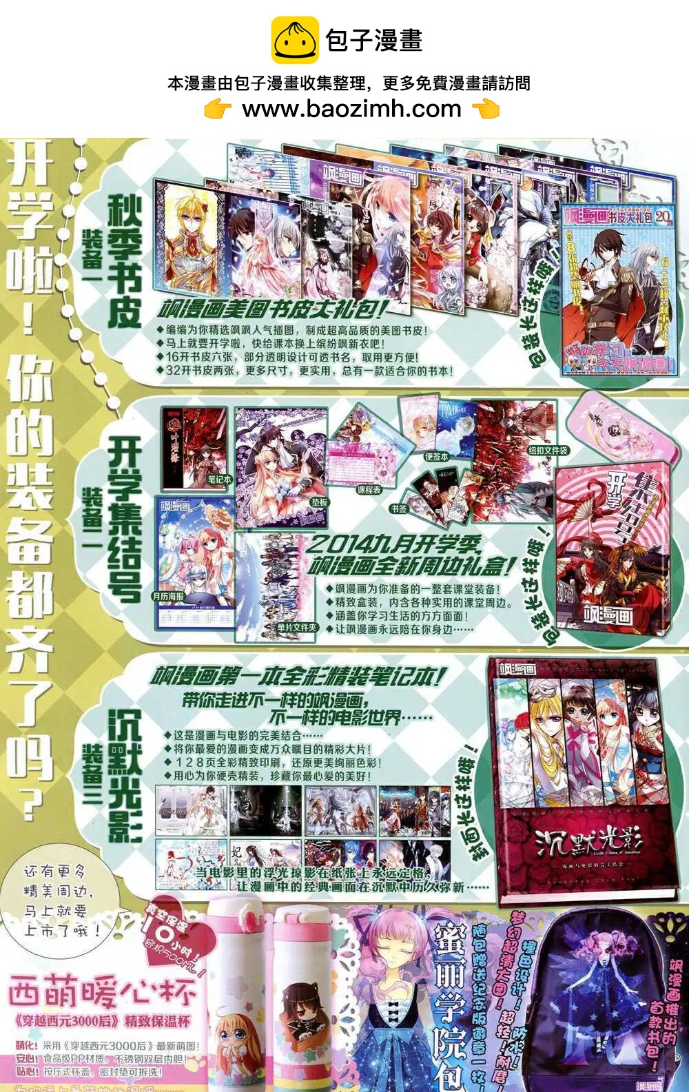 《飒漫乐画》第64期 全本 第2页