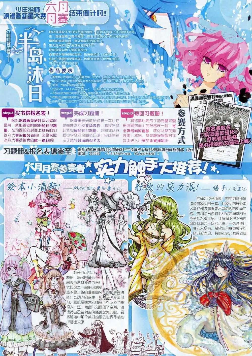 《飒漫乐画》第64期 全本 第30页