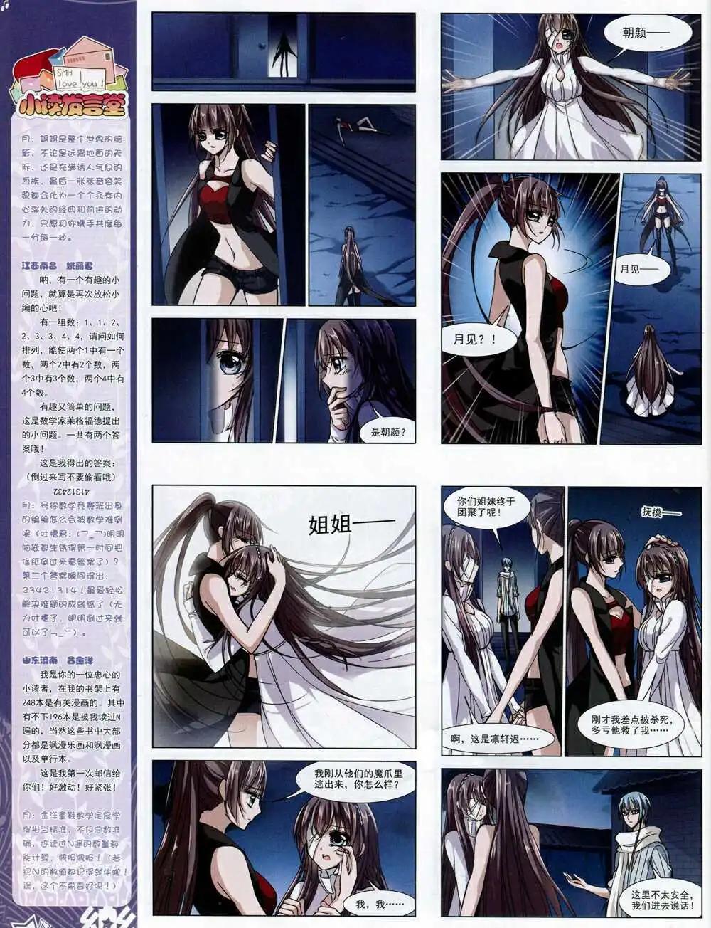 《飒漫乐画》第64期 全本 第36页