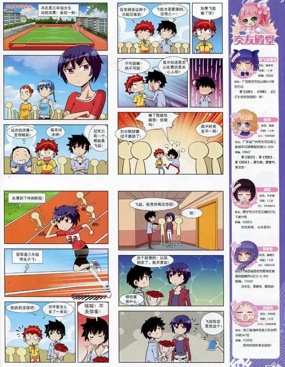 《飒漫乐画》第64期 全本 第39页
