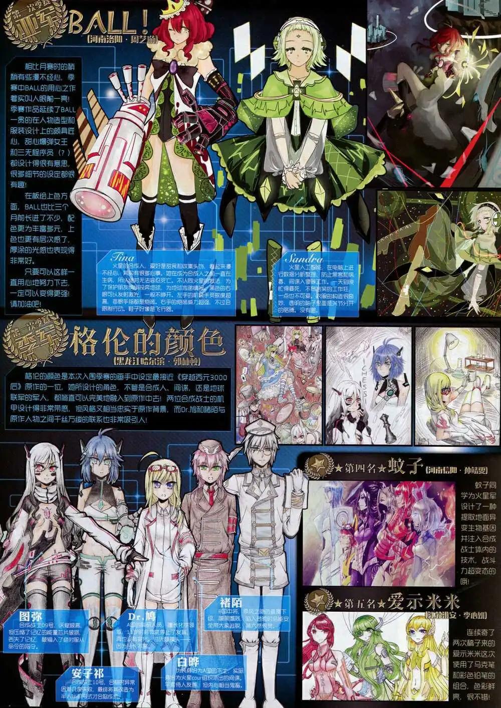 《飒漫乐画》第64期 全本 第45页