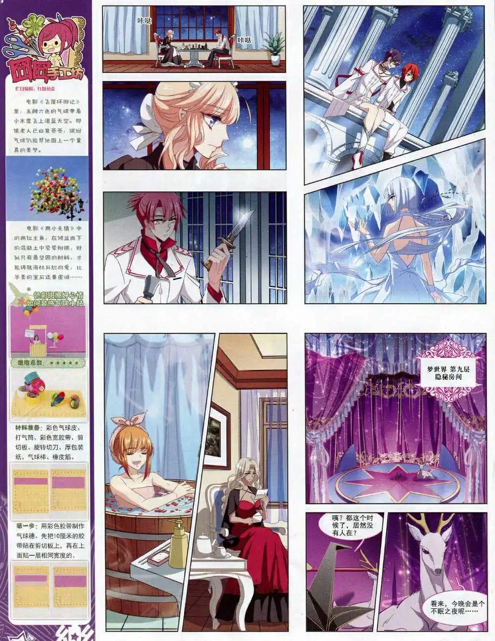《飒漫乐画》第64期 全本 第48页