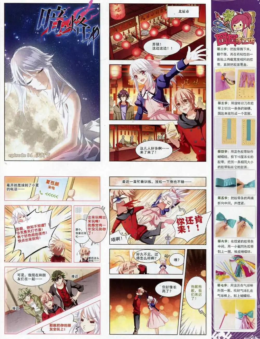 《飒漫乐画》第64期 全本 第49页