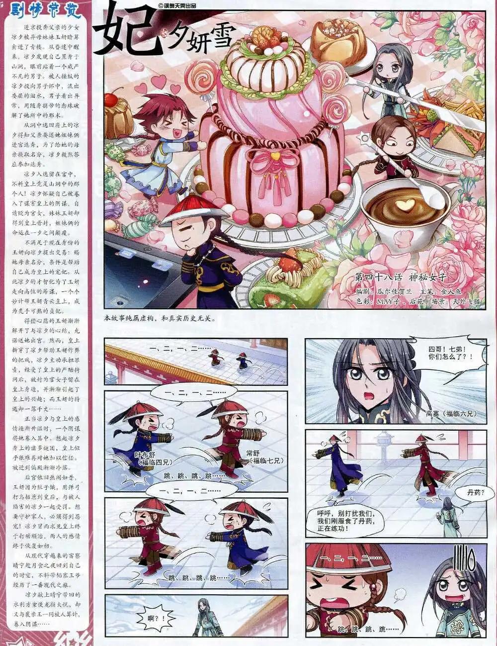 《飒漫乐画》第64期 全本 第4页