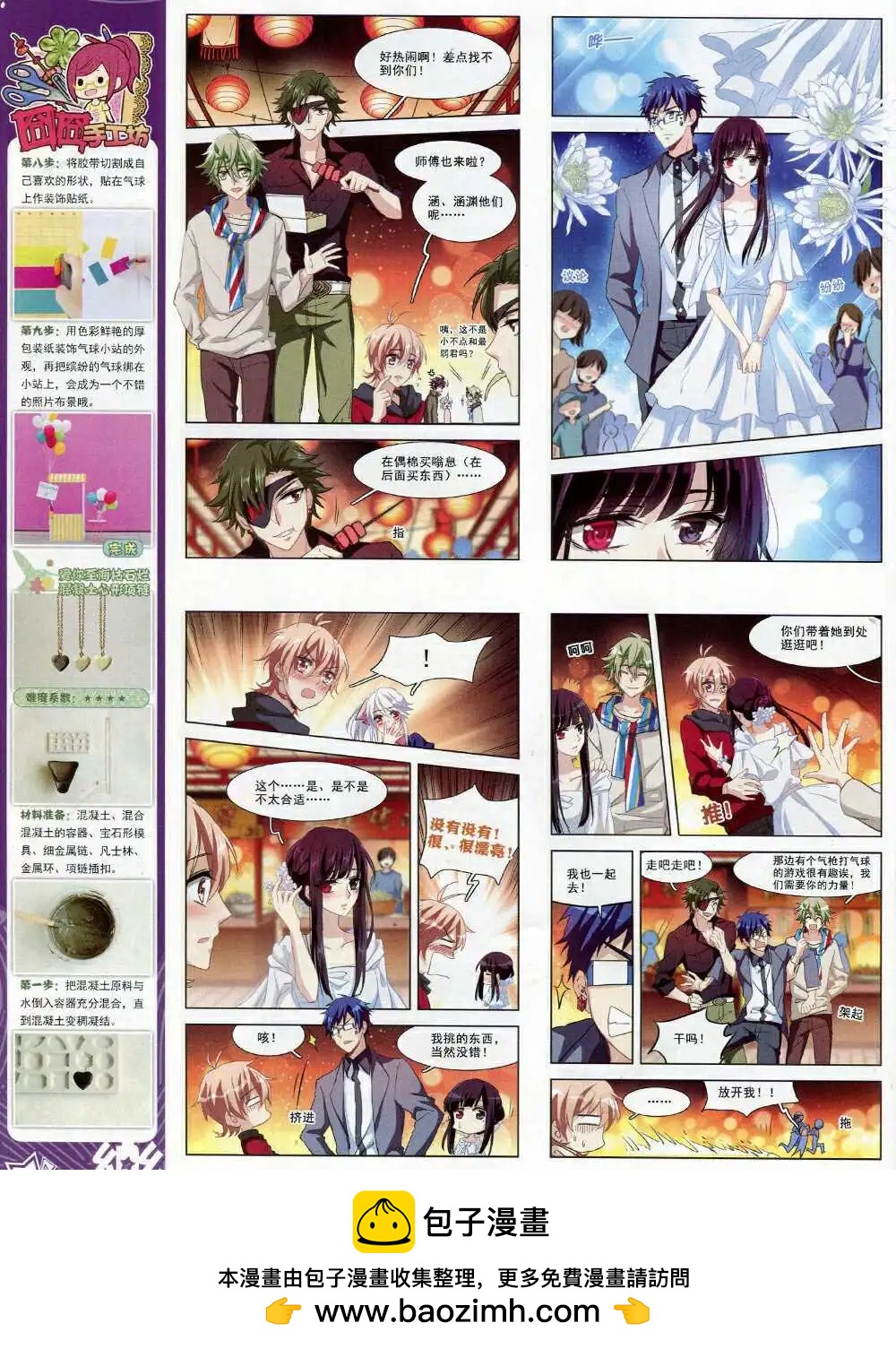 《飒漫乐画》第64期 全本 第50页
