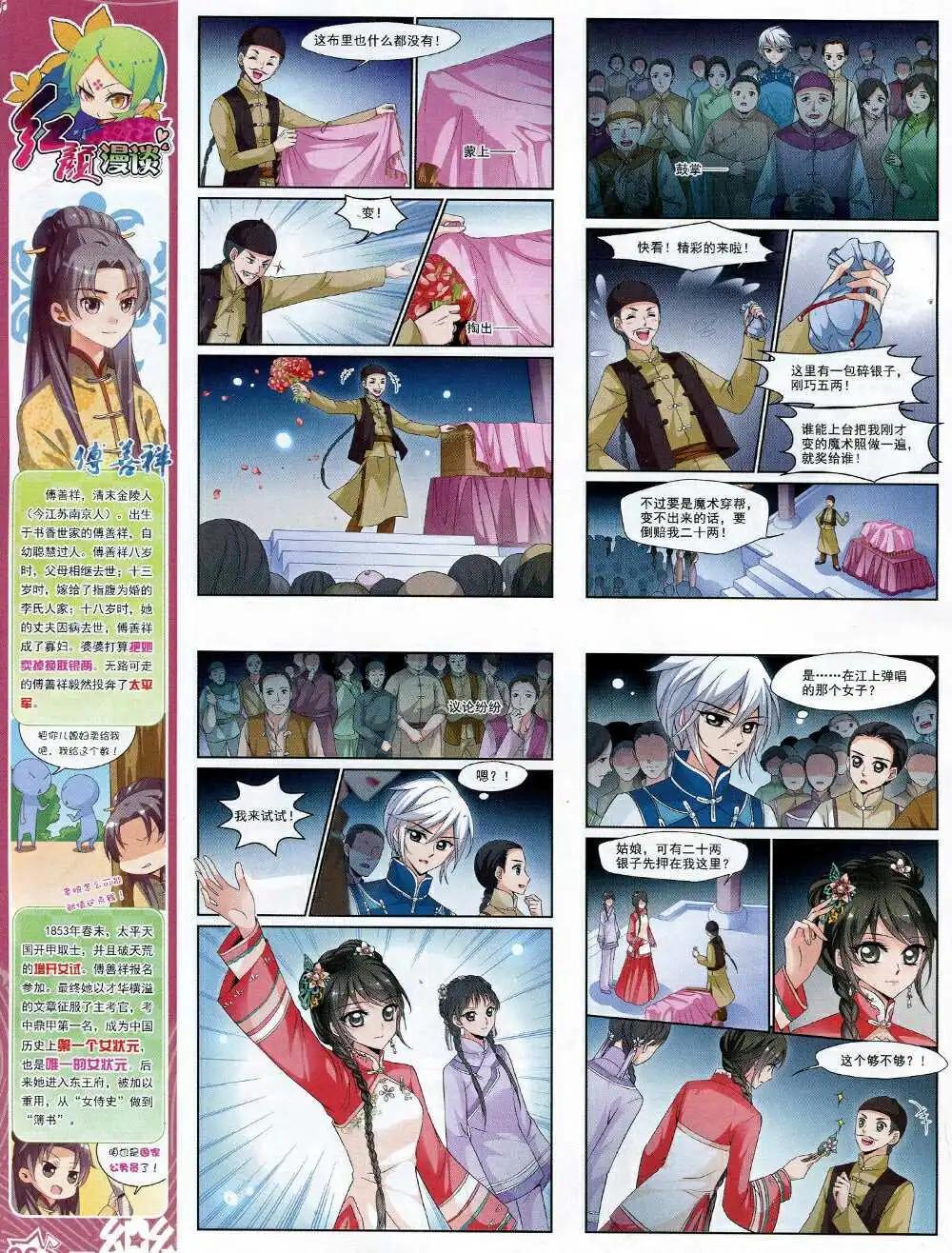 《飒漫乐画》第64期 全本 第8页