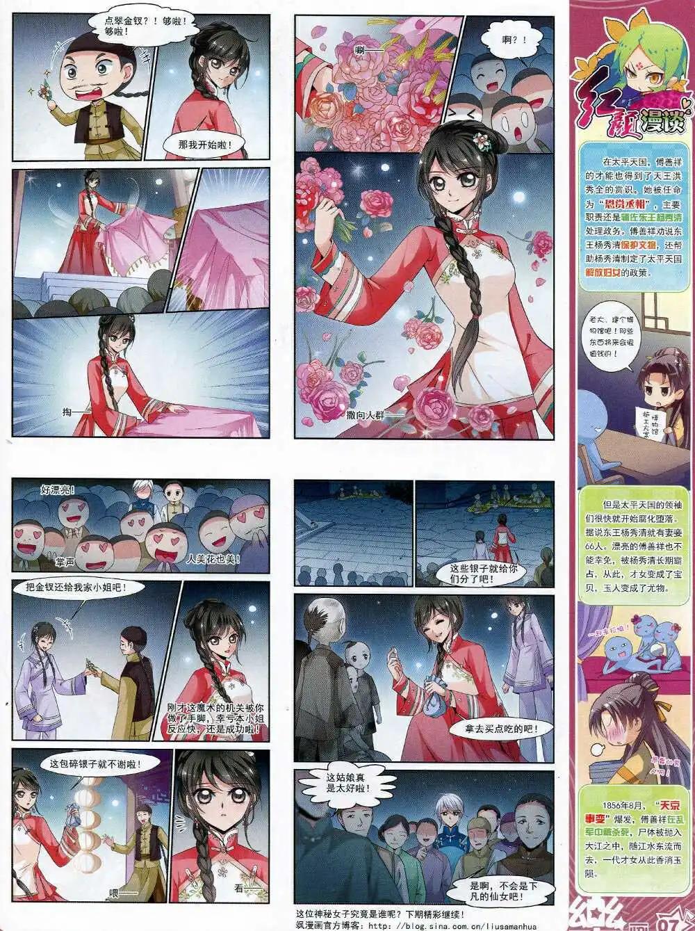 《飒漫乐画》第64期 全本 第9页