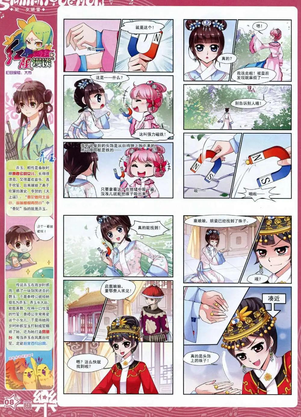 《飒漫乐画》第66期 全本 第10页