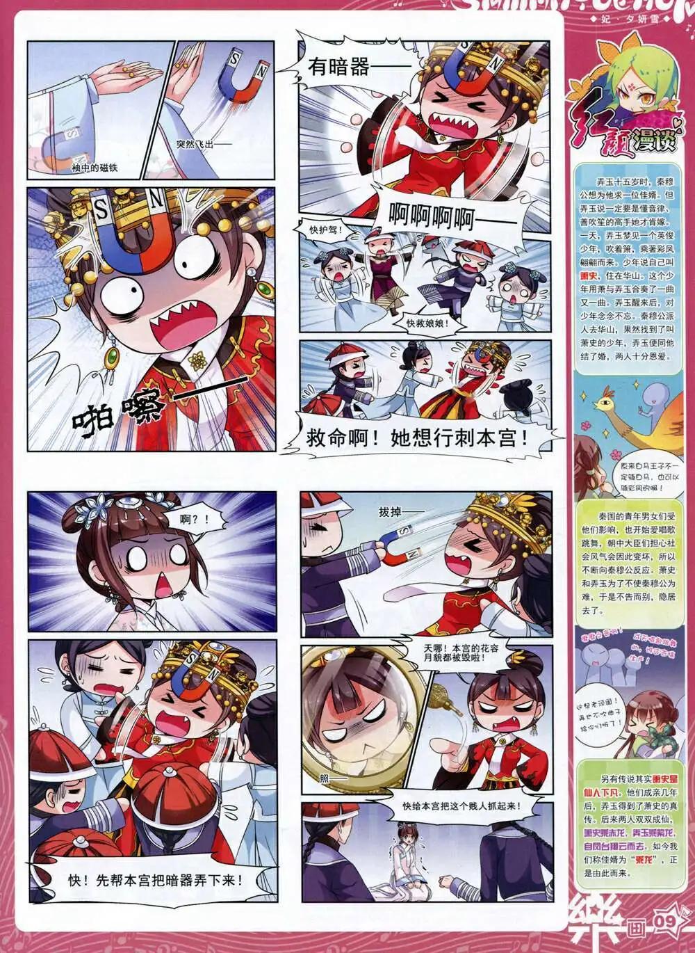 《飒漫乐画》第66期 全本 第11页