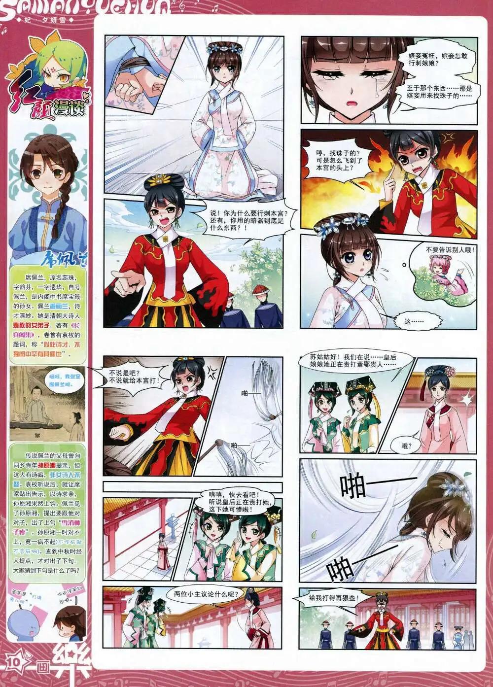 《飒漫乐画》第66期 全本 第12页