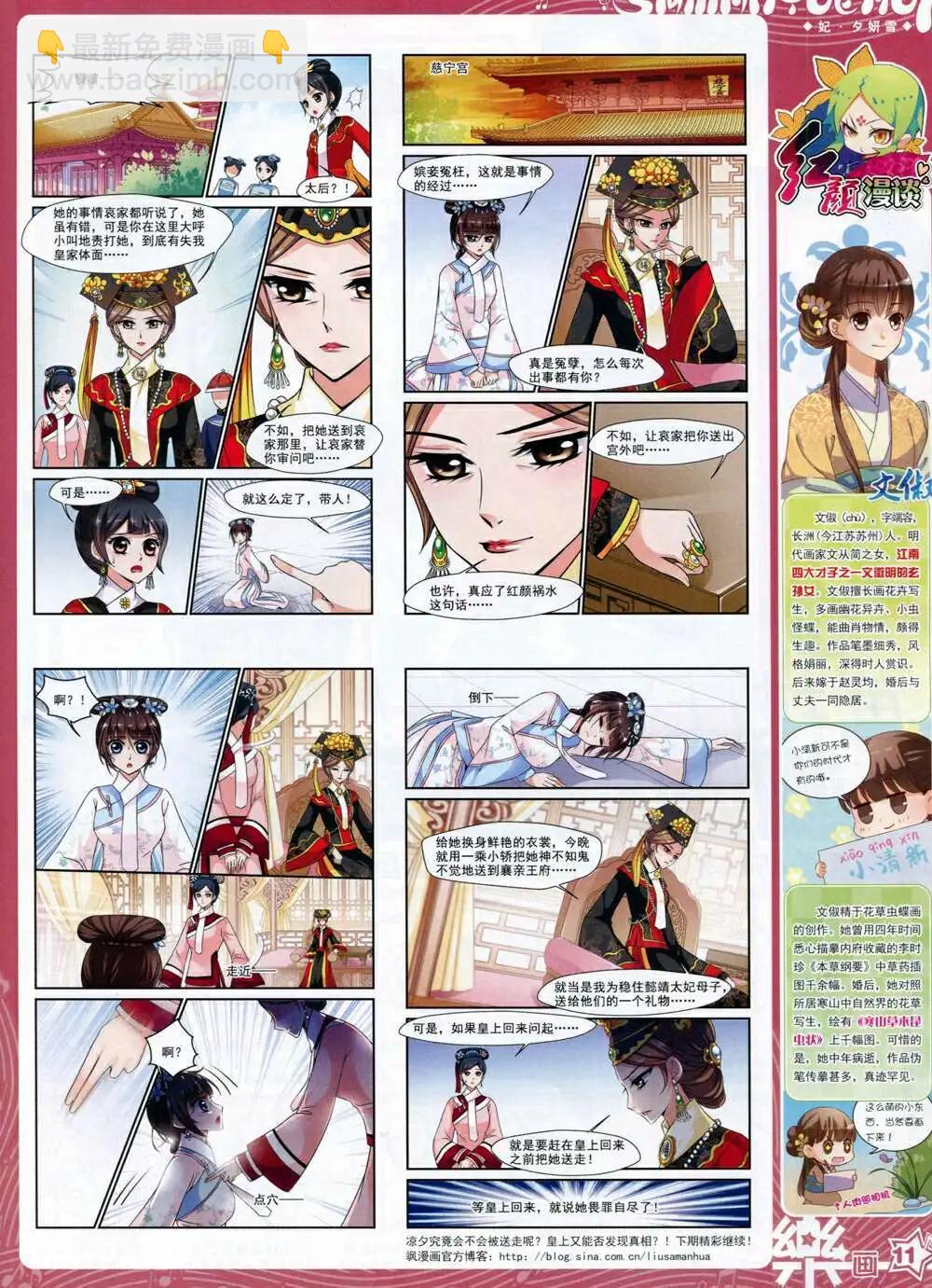 《飒漫乐画》第66期 全本 第13页