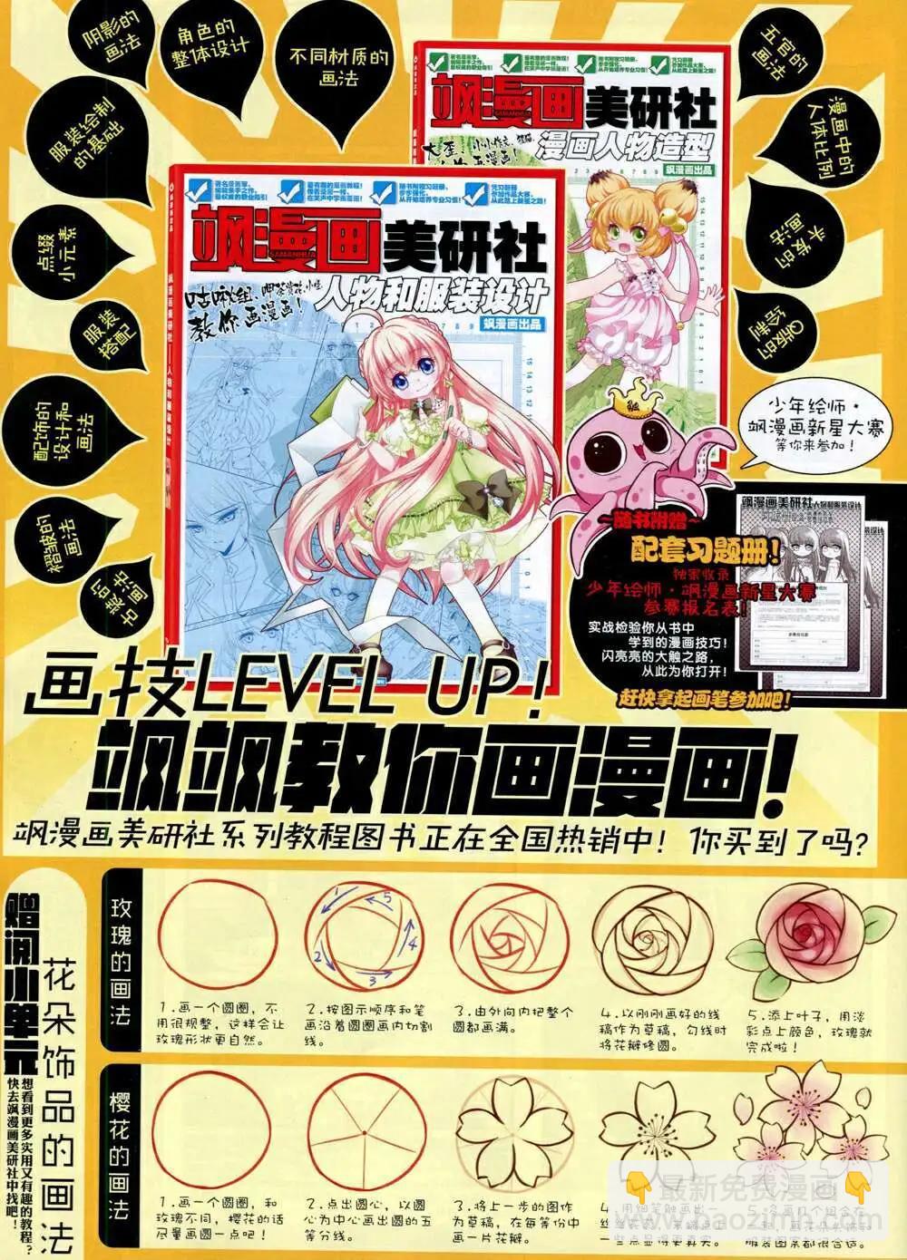 《飒漫乐画》第66期 全本 第14页