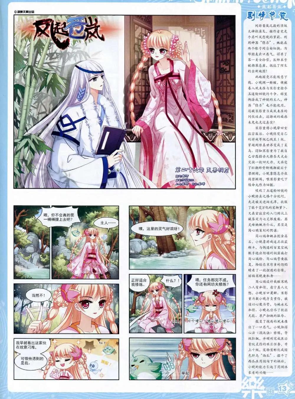 《飒漫乐画》第66期 全本 第15页